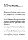 Научная статья на тему 'Образ британской Северной Америки в мемуарах Сюзанны Муди “Roughing It in the Bush: or, Forest life in Canada”'