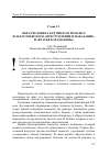 Научная статья на тему 'Образ человека будущего в романах Ф. М. Достоевского «Преступление и наказание» и «Братья Карамазовы»'