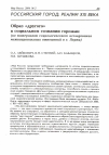 Научная статья на тему 'Образ «Другого» в социальном сознании горожан (по материалам социологического исследования межнациональных отношений в г. Перми)'