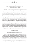 Научная статья на тему 'Образ дворянской усадьбы в рассказе А. Н. Толстого «Ночь в степи»'