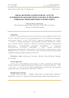 Научная статья на тему 'Образ Феррары эпохи Эрколе i д’Эсте в гравюре из библиотеки Эстенсе и проблема ломбардо-венецианского Ренессанса'