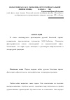 Научная статья на тему 'Образ генерала М. Д. Скобелева в русской батальной лирике конца XIX — начала XX вв'