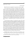 Научная статья на тему 'Образ Гипатии Александрийской в современном кинематографе'