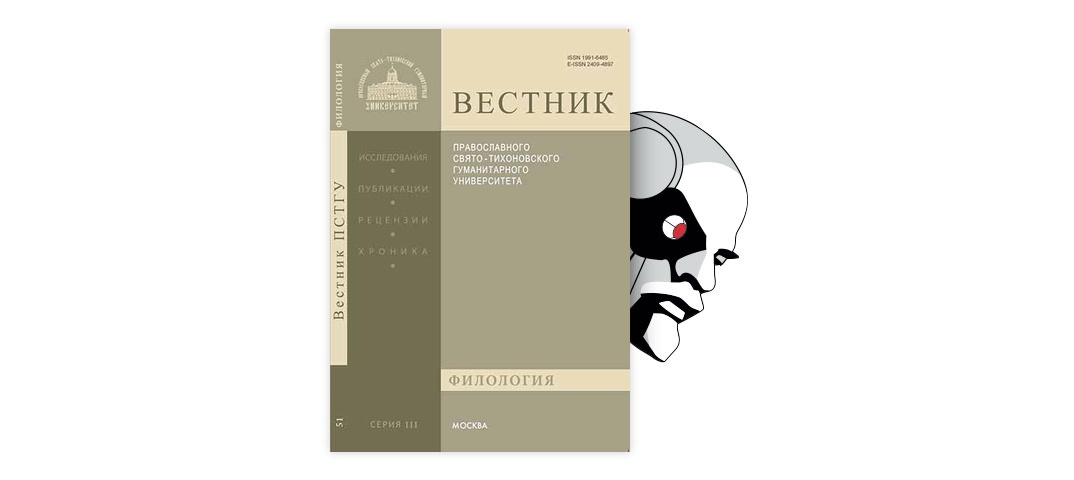 Cyberleninka ru article n. Вестник ПСТГУ. Вестник исследований. Вестник РГГУ серия психология педагогика образование. Рутин КИБЕРЛЕНИНКА.