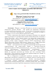 Научная статья на тему 'ОБРАЗ ХОДЖА НАСРЕДДИНА (АВАНТИ) В КИТАЙСКОМ АНЕКДОТЕ'