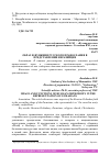 Научная статья на тему 'ОБРАЗ И ФУНКЦИИ РУССКОГО ПРАВОСЛАВИЯ В ПРЕДСТАВЛЕНИИ ЕВРАЗИЙЦЕВ'