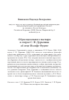 Научная статья на тему 'ОБРАЗ ИДЕАЛЬНОГО ПАСТЫРЯ В ОЧЕРКЕ С. Н. ДУРЫЛИНА ОБ ОТЦЕ ИОСИФЕ ФУДЕЛЕ'