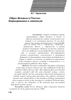 Научная статья на тему 'Образ Испании в России: формирование и эволюция'