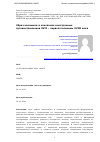 Научная статья на тему 'Образ калмыков в описаниях иностранных путешественников XVII – первой половины XVIII века'