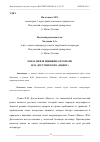 Научная статья на тему 'ОБРАЗ КНЯЗЯ МЫШКИНА В РОМАНЕ Ф.М. ДОСТОЕВСКОГО "ИДИОТ"'