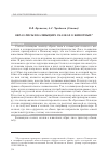 Научная статья на тему 'ОБРАЗ ЛИСЫ В КАЛМЫЦКИХ СКАЗКАХ О ЖИВОТНЫХ'