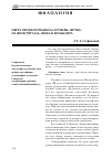 Научная статья на тему 'Образ Люции в романе М. Кундеры «Шутка» на фоне ритуала, мифа и фольклора'