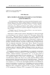 Научная статья на тему 'Образ Маркела Щапова в романе Б. Л. Пастернака "доктор Живаго"'