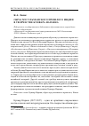 Научная статья на тему 'ОБРАЗ МУСУЛЬМАНСКОГО ПРОШЛОГО ИНДИИ В ТВОРЧЕСТВЕ КУНВАРА НАРАЯНА'