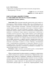 Научная статья на тему 'Образ музыкальной группы в сознании носителя русского языка (экспериментальные данные)'