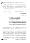 Научная статья на тему 'Образ Н. М. Ядринцева в дореволюционной периодической печати'