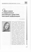 Научная статья на тему 'Образ науки в современных российских средствах массовой информации'