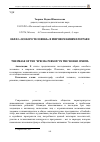 Научная статья на тему 'Образ «Особого человека» в мировом кинематографе'