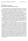 Научная статья на тему 'Образ Петербурга в романе Константина Вагинова «Козлиная песнь»'