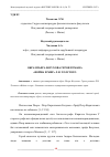 Научная статья на тему 'ОБРАЗ ПЬЕРА БЕЗУХОВА ГЕРОЯ РОМАНА «ВОЙНА И МИР» Л.Н. ТОЛСТОГО'