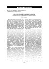 Научная статья на тему 'Образ «Последней» ссыльной калмычки в повести О. Волкова «Погружение во тьму»'