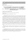 Научная статья на тему 'ОБРАЗ ПРАВЕДНИКА В РАССКАЗЕ Б. П. ЕКИМОВА "БЕЛАЯ ДОРОГА" В КОНТЕКСТЕ ТРАДИЦИЙ Н. С. ЛЕСКОВА ("ОДНОДУМ") И А. И. СОЛЖЕНИЦЫНА ("МАТРЕНИН ДВОР")'