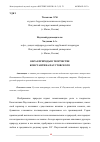 Научная статья на тему 'ОБРАЗ ПРИРОДЫ В ТВОРЧЕСТВЕ КОНСТАНТИНА ПАУСТОВСКОГО'