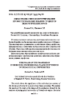 Научная статья на тему 'Образ профессии в конструировании профессиональных планов студентов педагогических вузов'