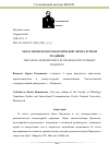 Научная статья на тему 'ОБРАЗ ПРОМЕТЕЯ В РОМАНТИЧЕСКОЙ ЛИТЕРАТУРНОЙ ТРАДИЦИИ'