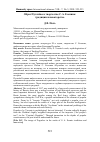 Научная статья на тему 'Образ Пугачёва в творчестве С. А. Есенина: традиции и новаторство'