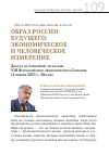 Научная статья на тему 'Образ России будущего: экономическое и человеческое измерение'