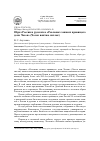 Научная статья на тему 'ОБРАЗ РОССИИ И РУССКИХ В «РЕАЛЬНЫХ ЗАПИСЯХ ПРАВЯЩЕГО ДОМА ЧОСОН» (ЧОСОН ВАНЧЖО СИЛЛОК)'