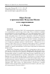 Научная статья на тему 'Образ России в произведениях Фукудзава Юкити и его современников'