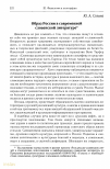 Научная статья на тему 'Образ России в современной словенской литературе'