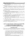 Научная статья на тему 'ОБРАЗ СЕМЬИ РЕБЕНКА-СИРОТЫ КАК КРИТЕРИЙ ПСИХОЛОГИЧЕСКОЙ ГОТОВНОСТИ К УСТРОЙСТВУ В ПРИНИМАЮЩУЮ СЕМЬЮ'