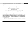 Научная статья на тему 'Образ среды обучения и анализ адаптивного поведения студентов-иностранцев к вузу'