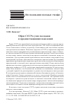 Научная статья на тему 'ОБРАЗ СССР В УМАХ МОЛОДЕЖИ И ПРЕДШЕСТВОВАВШИХ ПОКОЛЕНИЙ'