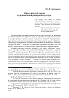 Научная статья на тему 'Образ святого Георгия в средневековой рыцарской культуре'