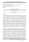 Научная статья на тему 'ОБРАЗ «СВЯТОЙ РУСИ» В ТВОРЧЕСКОМ НАСЛЕДИИ АРХИМАНДРИТА ЛЕОНИДА (КАВЕЛИНА)'