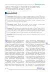 Научная статья на тему 'Образ Троицы в трактате Бонавентуры «Путеводитель души к Богу»'