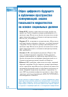 Научная статья на тему 'Образ цифрового будущего в публичном пространстве коммуникаций: анализ тональности медиатекстов на основе социальных дилемм'