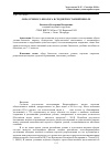 Научная статья на тему 'Образ ученого-биолога в средней и старшей школе'