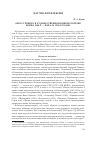 Научная статья на тему 'Образ ученого в художественном кинематографе конца 1940-х - начала 1950-х годов'