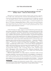 Научная статья на тему 'Образ ученого в художественном кинематографе конца 1940-х начала 1950-х годов'