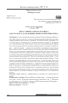 Научная статья на тему 'Образ «Универсального человека» в рассказе В. И. Даля «Денщик (физиологический очерк)»'