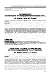 Научная статья на тему 'ОБРАЗ ВЕНЕЦИИ В БАРКАРОЛАХ ФРАНЦУЗСКИХ КОМПОЗИТОРОВ XVIII в.'