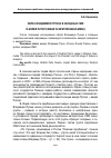 Научная статья на тему 'Образ Владимира Путина в западных СМИ'