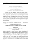 Научная статья на тему 'Образ Владимира Соловьева в русской литературе ХХ-ХХI веков'