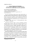 Научная статья на тему 'Образ военного противника в рассказе И. С. Шмелева "солдат Кузьма" и в романе Б. Бейнбридж "Мастер Джорджи"'