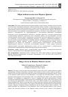 Научная статья на тему 'ОБРАЗ ВОЙНЫ В НОВЕЛЛАХ МОРИСА ДРЮОНА'